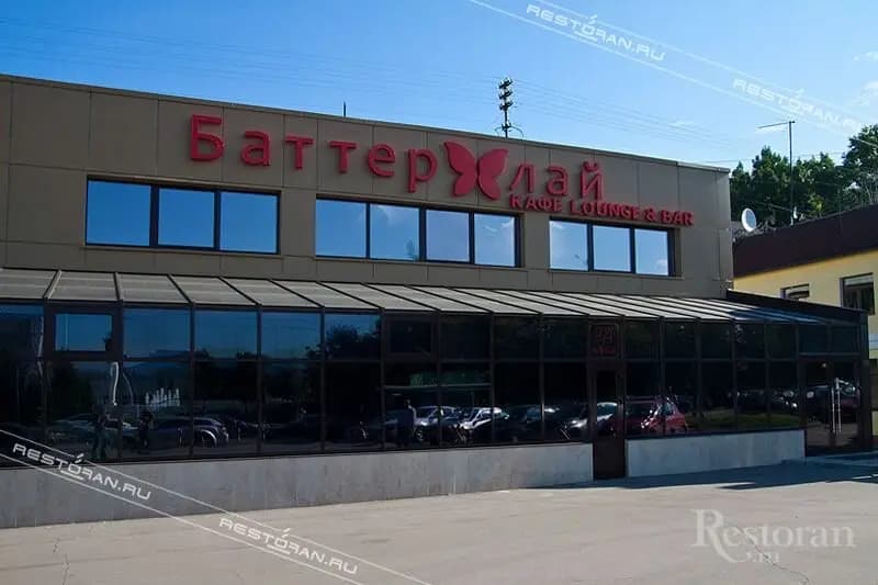 Баттерфляй