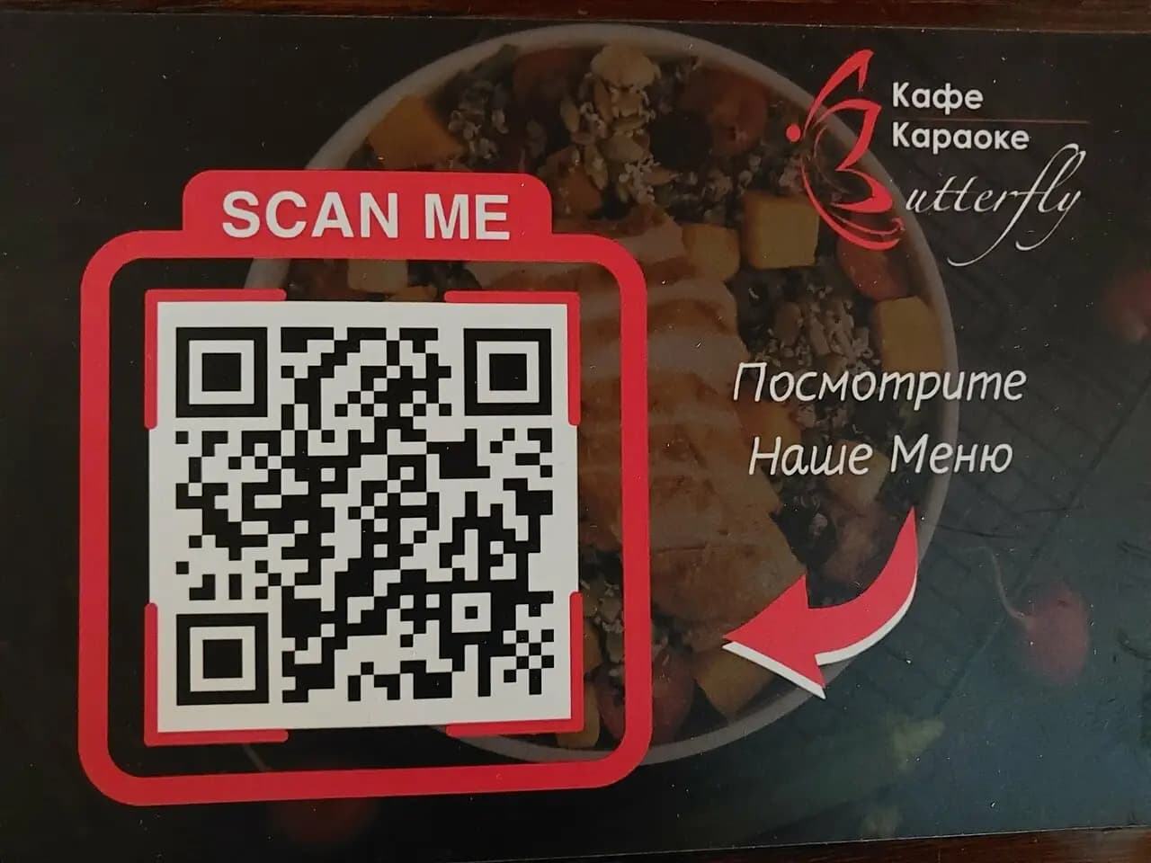 Баттерфляй