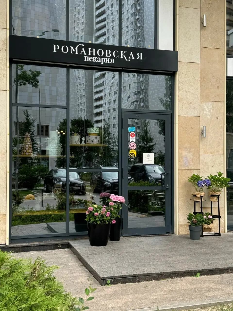 Романовская пекарня