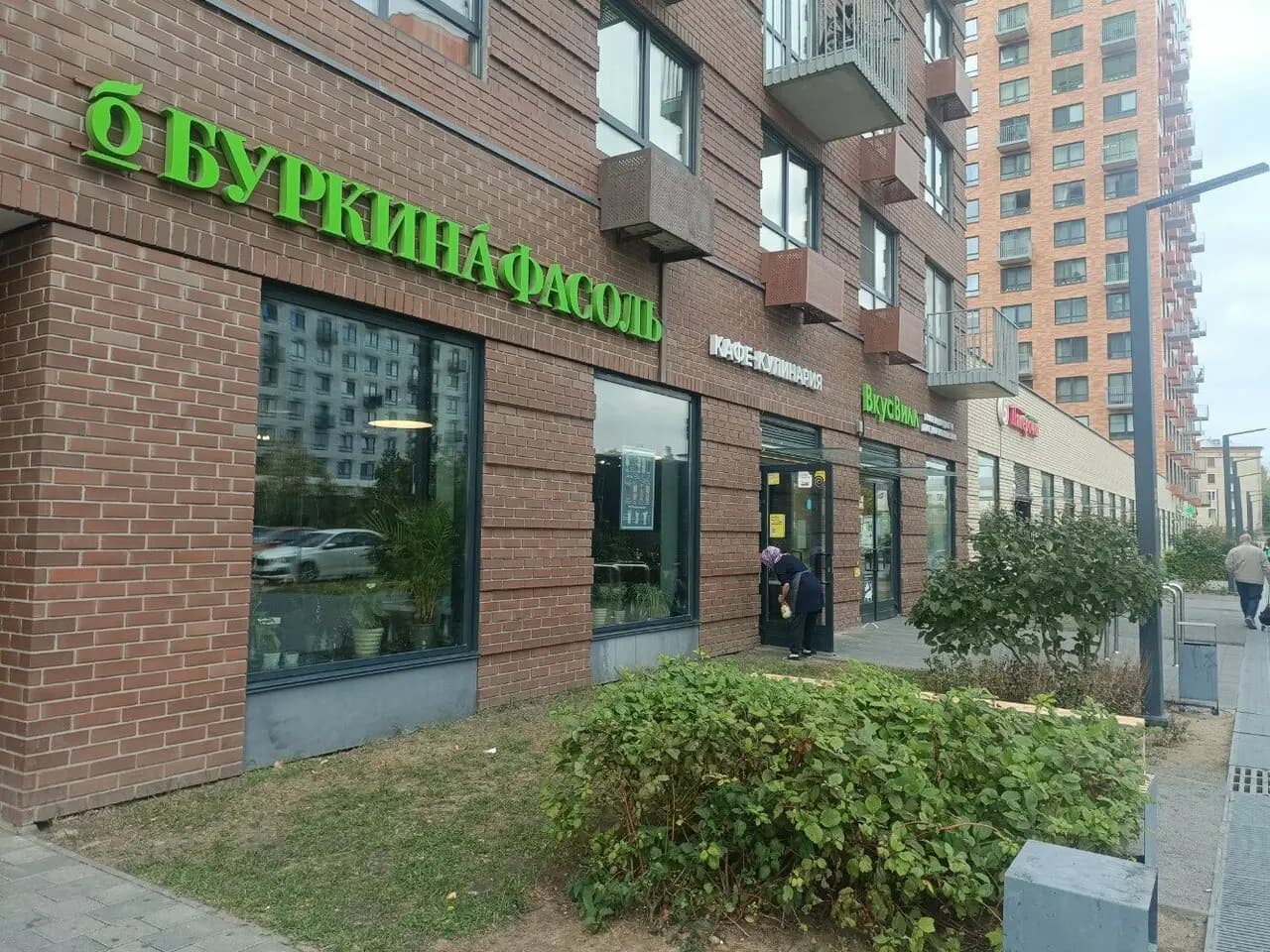 Буркина фасоль