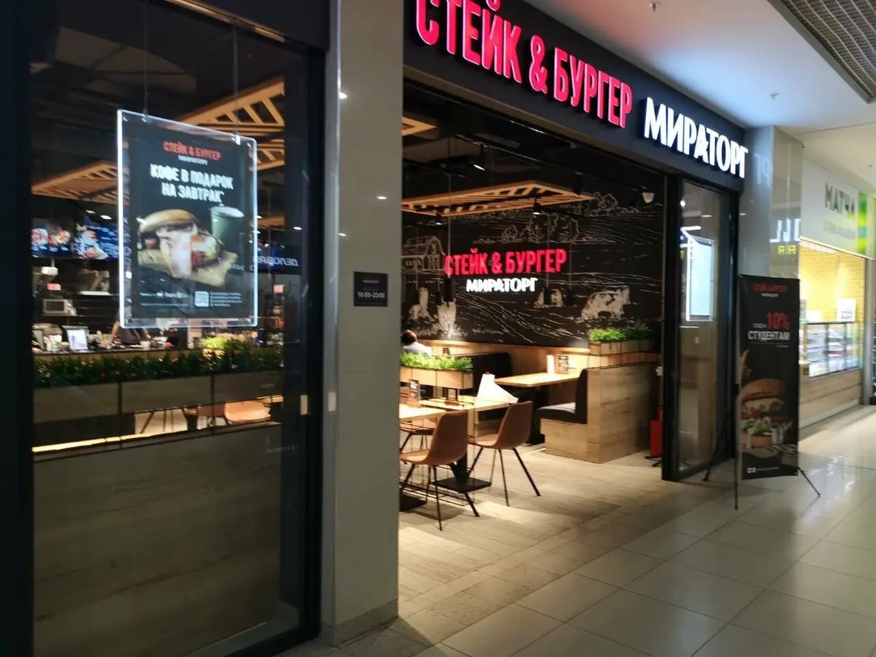 Стейк & Бургер Мираторг