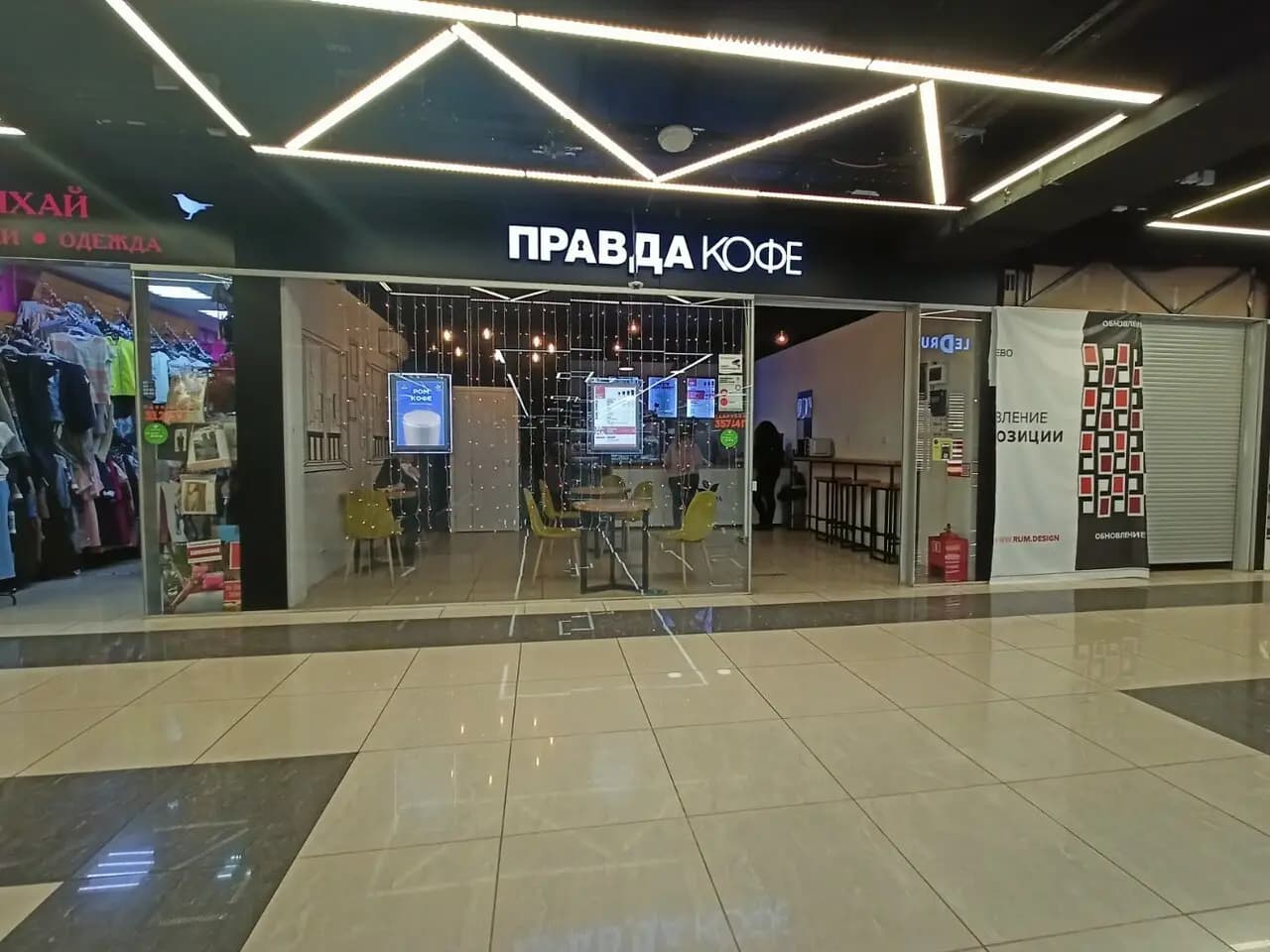 Правда кофе