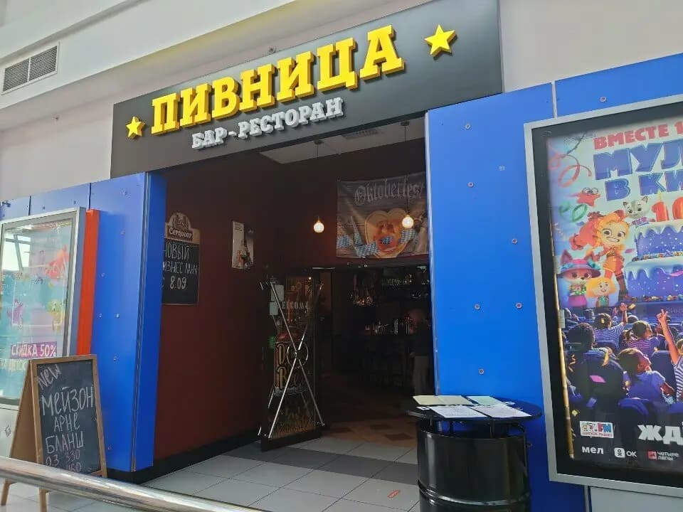 Пивница