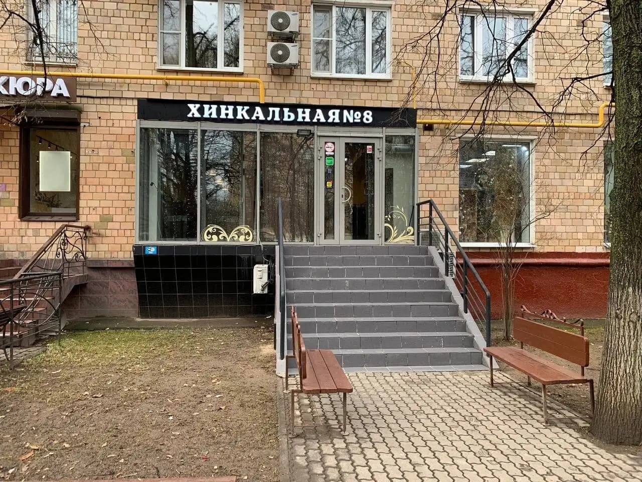 Хинкальная № 8