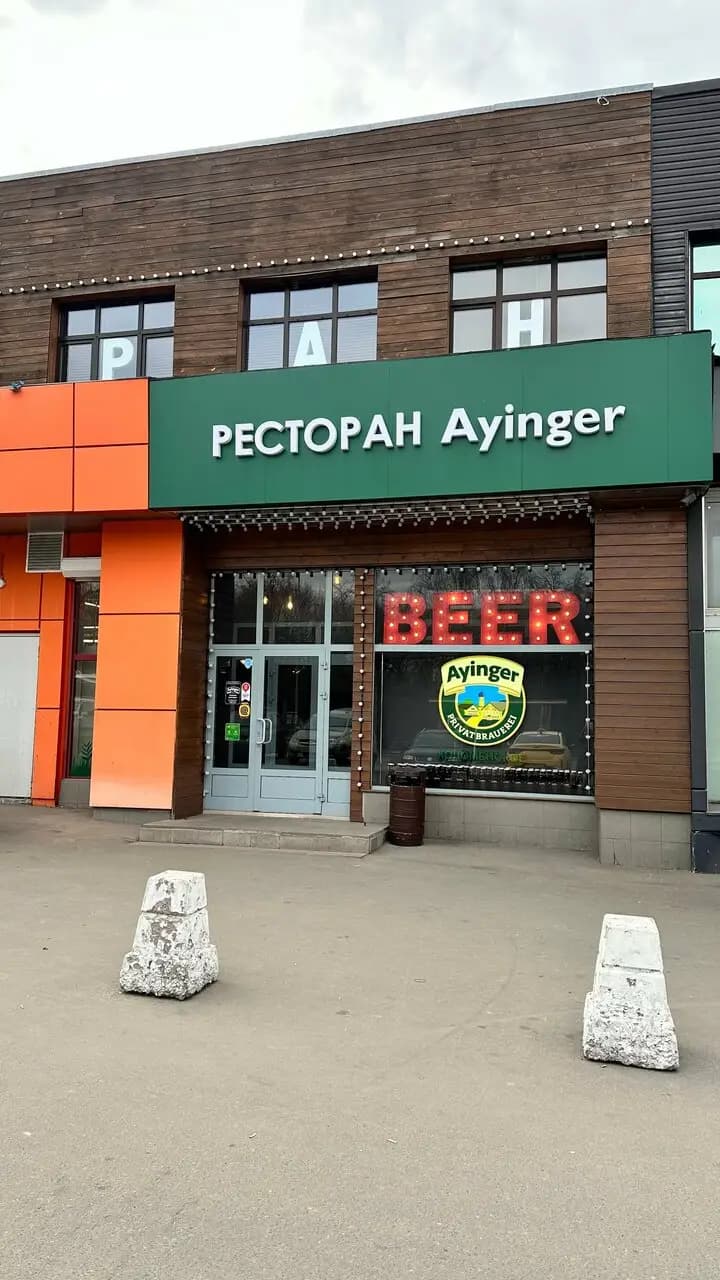 Айингер Коломенское