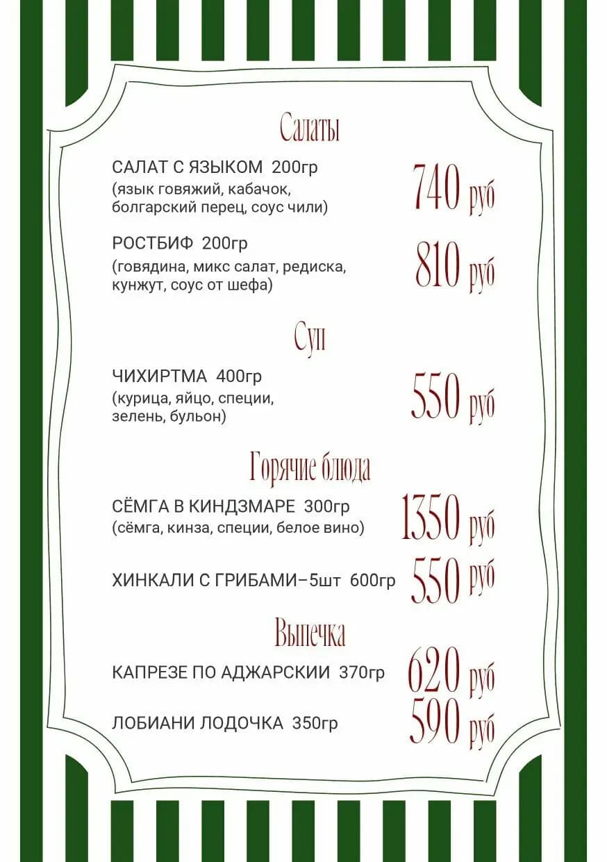 Вах Генацвале