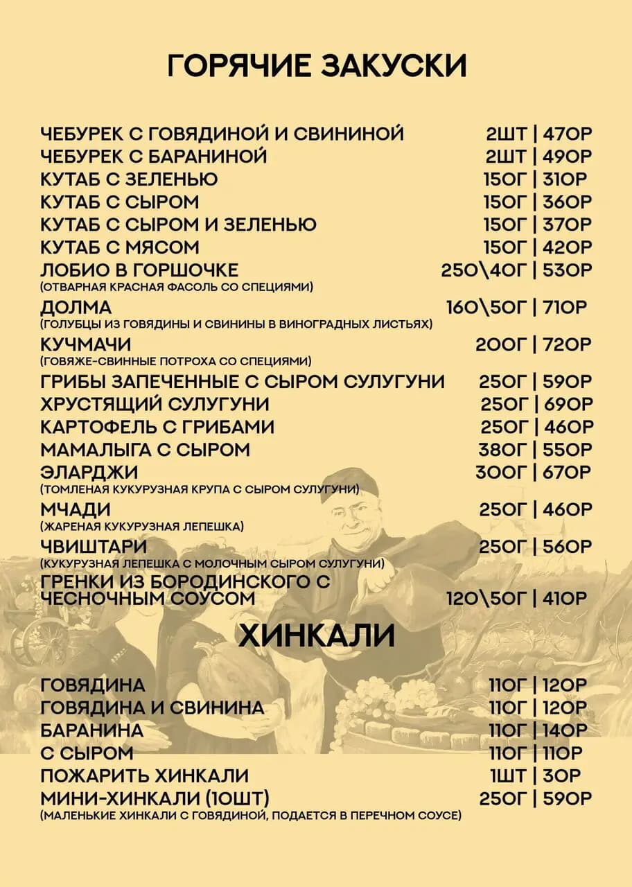 Вах Генацвале