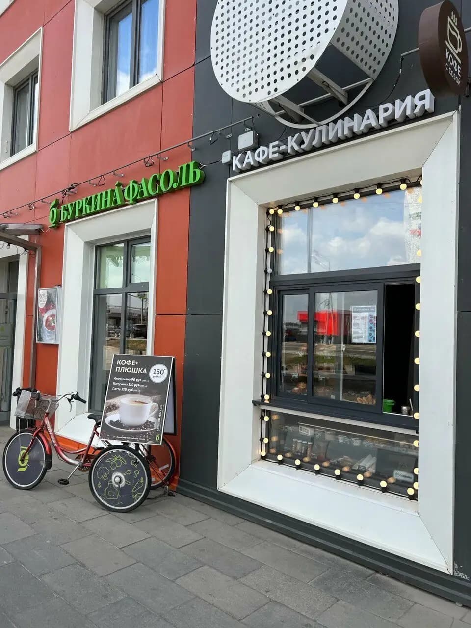 Буркина Фасоль