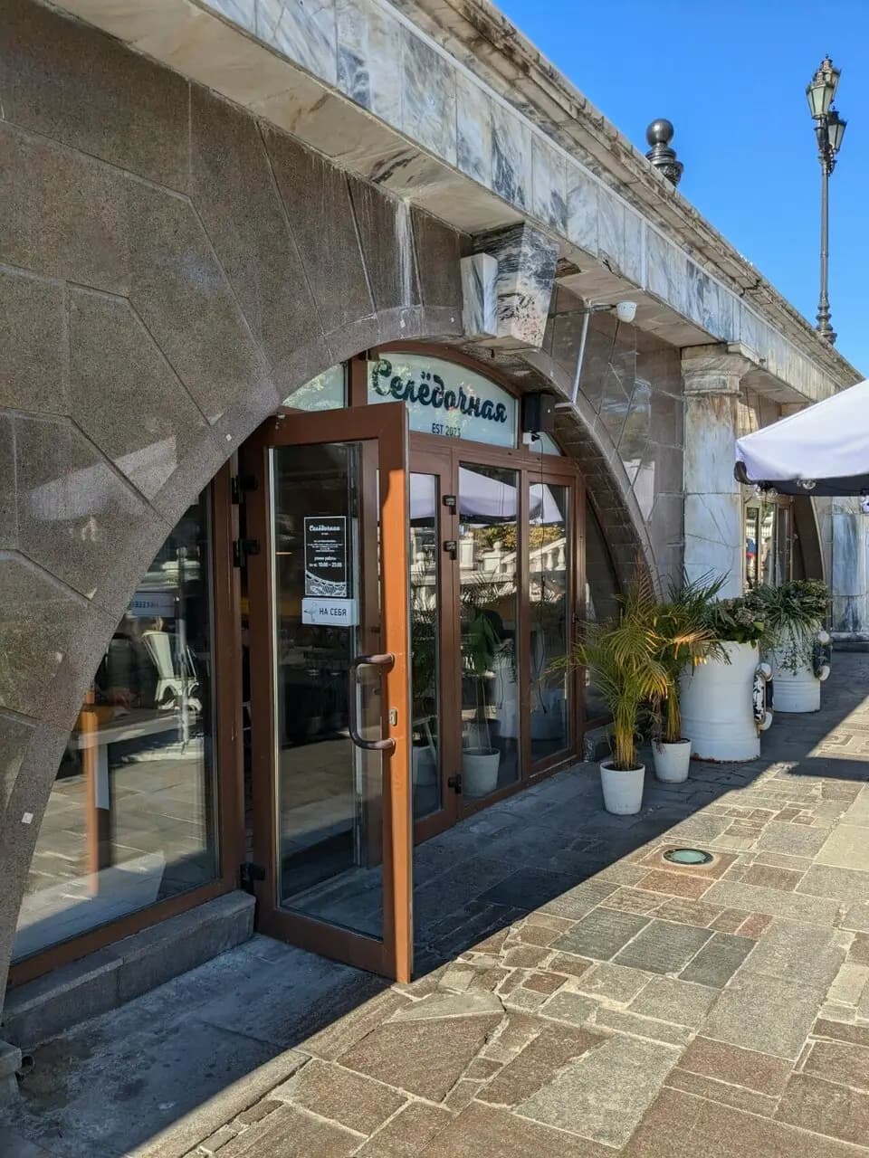 Селёдочная