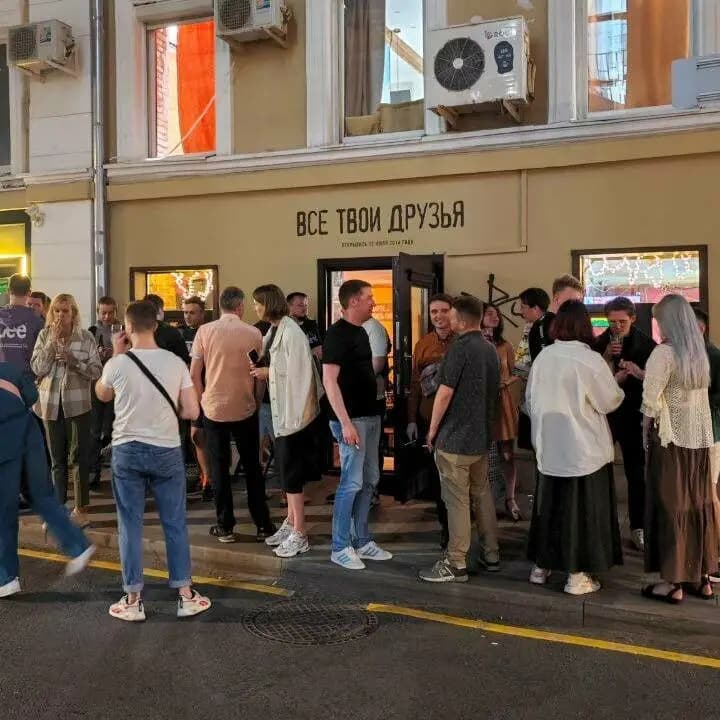 Все твои друзья