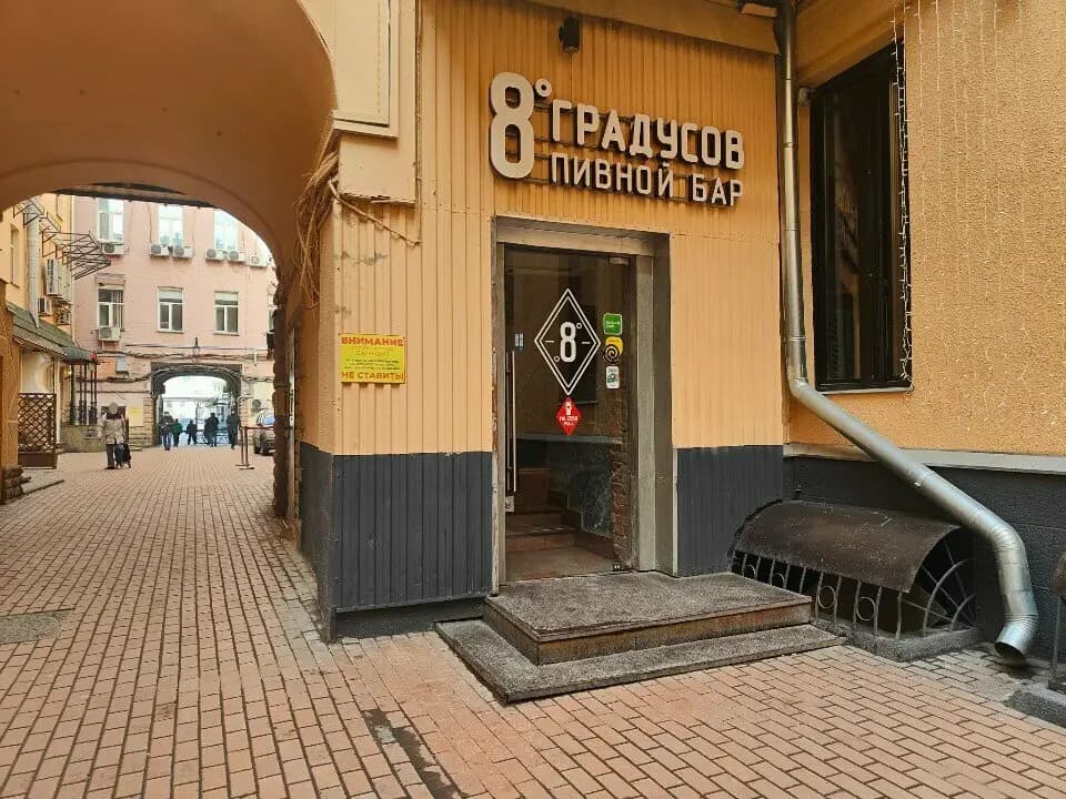 Восемь градусов