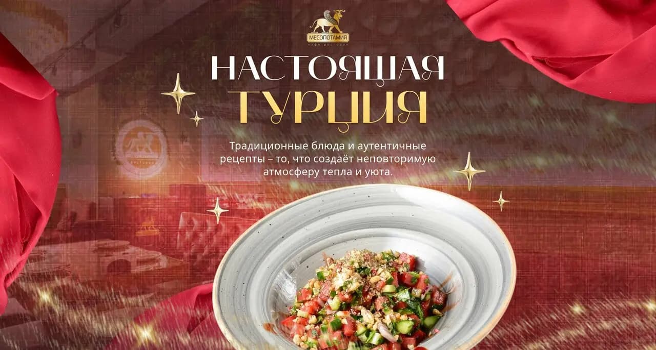 Месопотамия