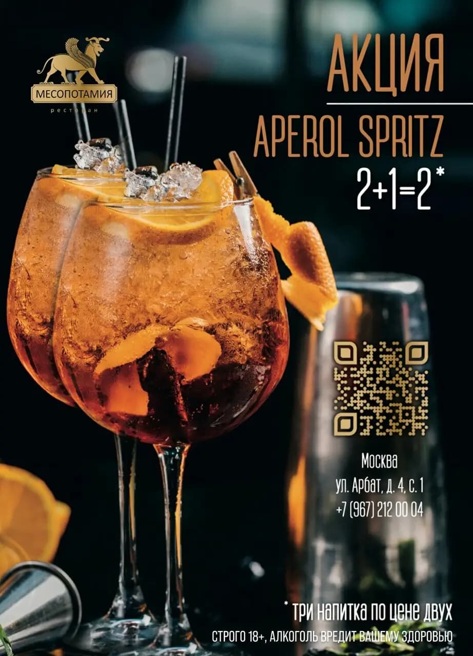 Месопотамия