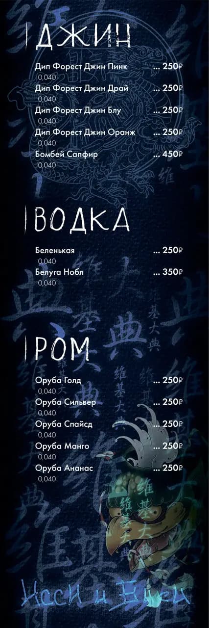 Исси и биси