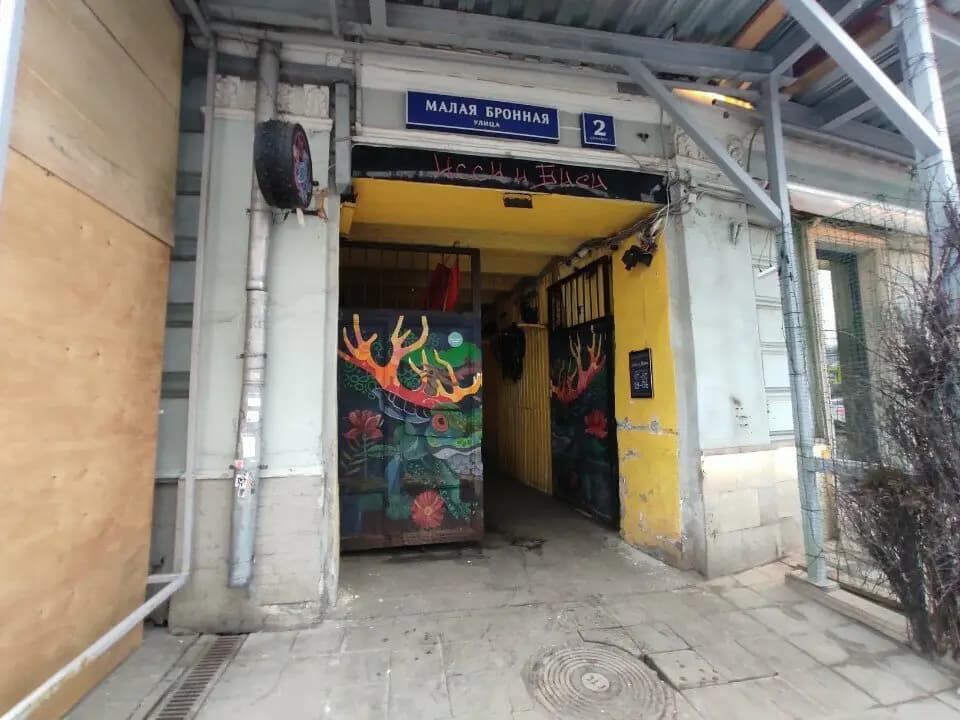 Исси и биси