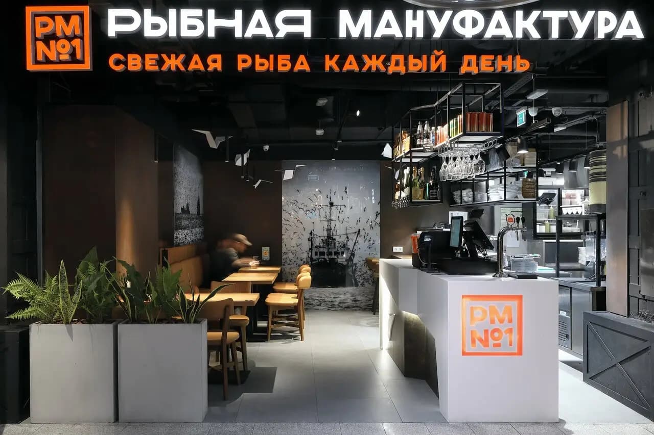 Рыбная мануфактура № 1