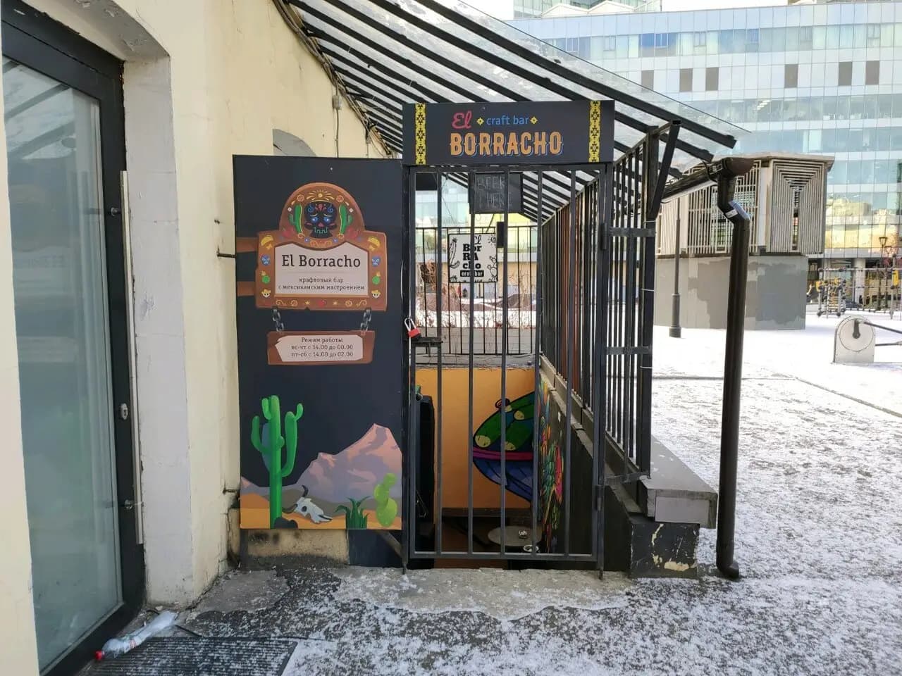 Эль Боррачо