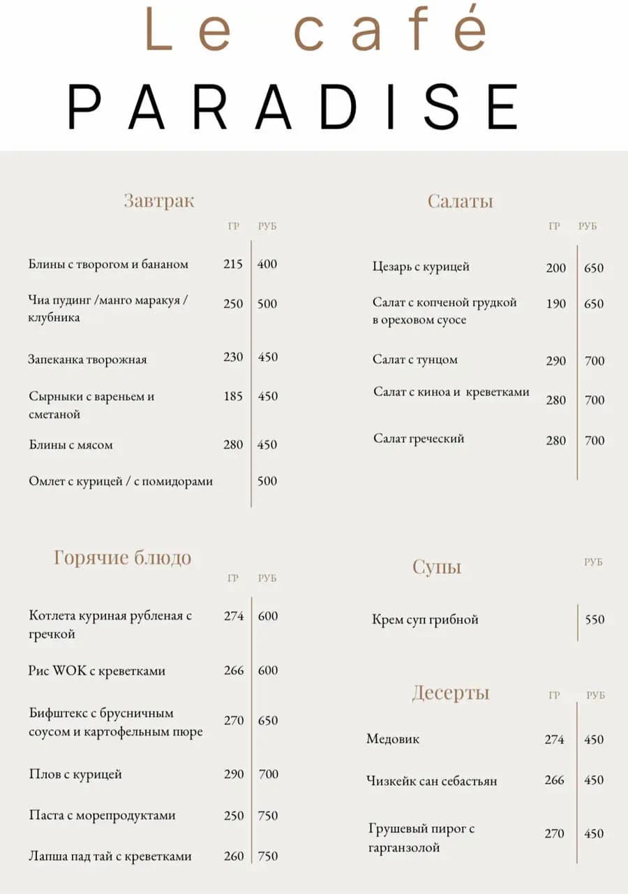 Ле кафе Блан