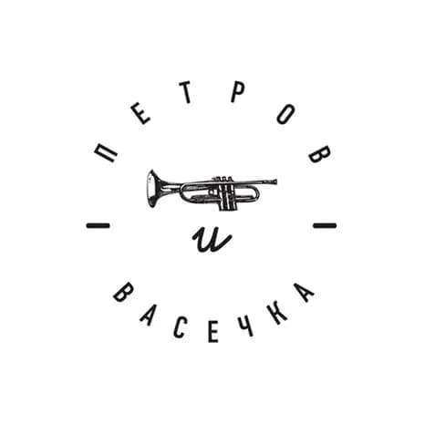 Петров и Васечка