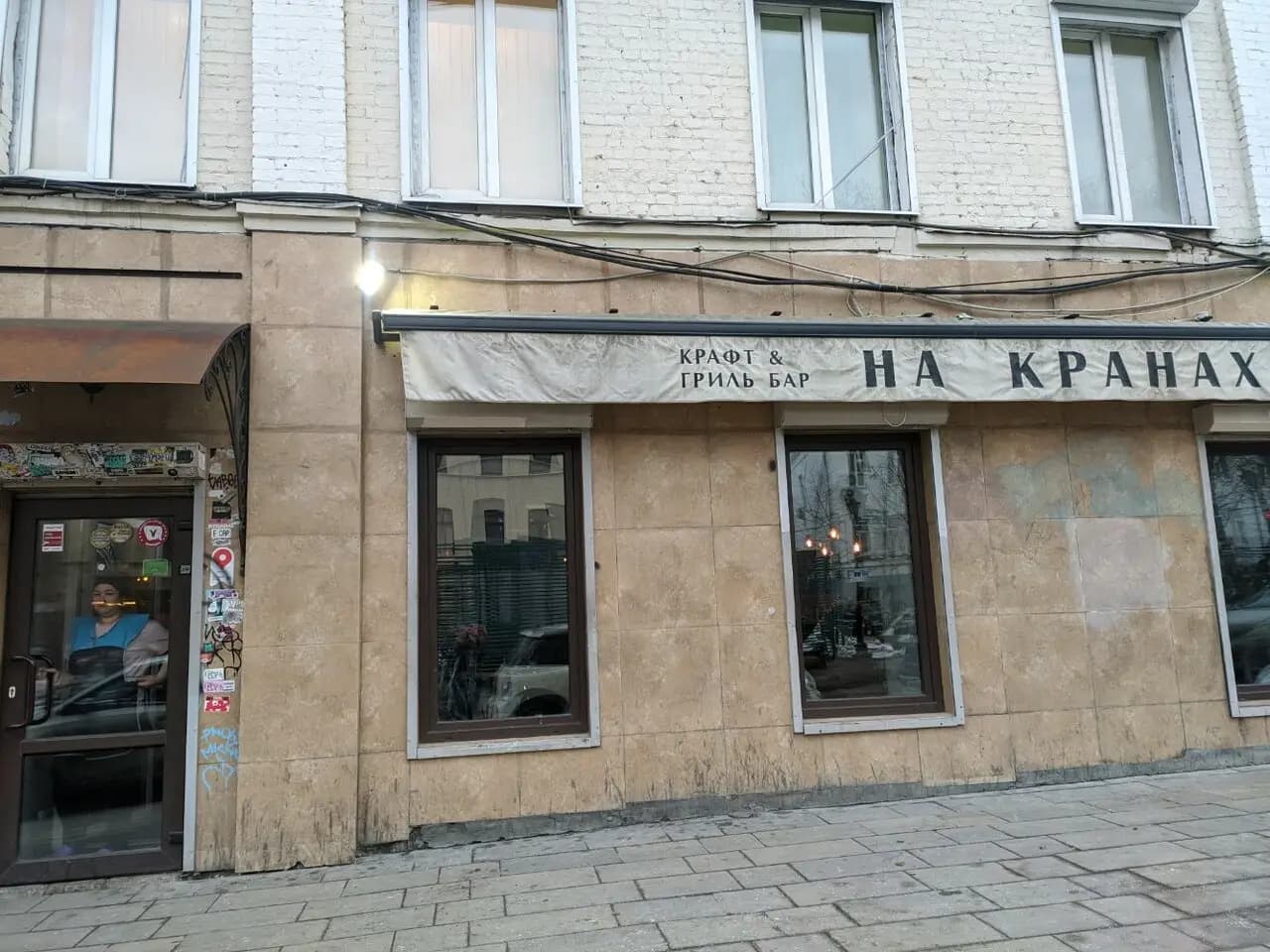 На Кранах