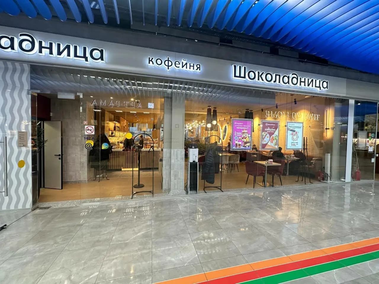 Шоколадница