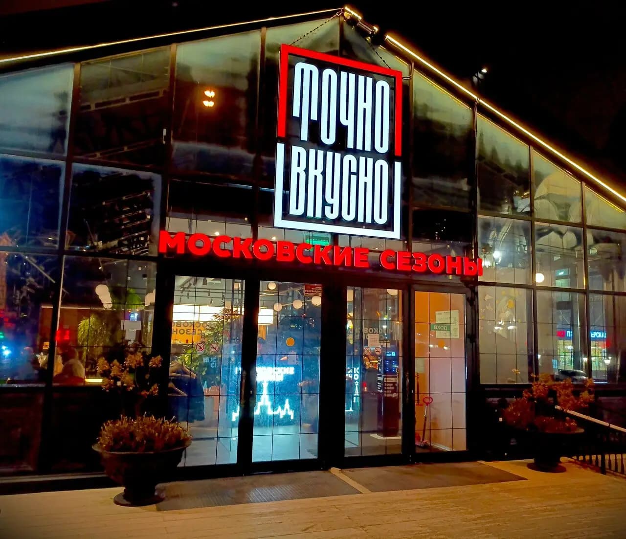 Точно Вкусно