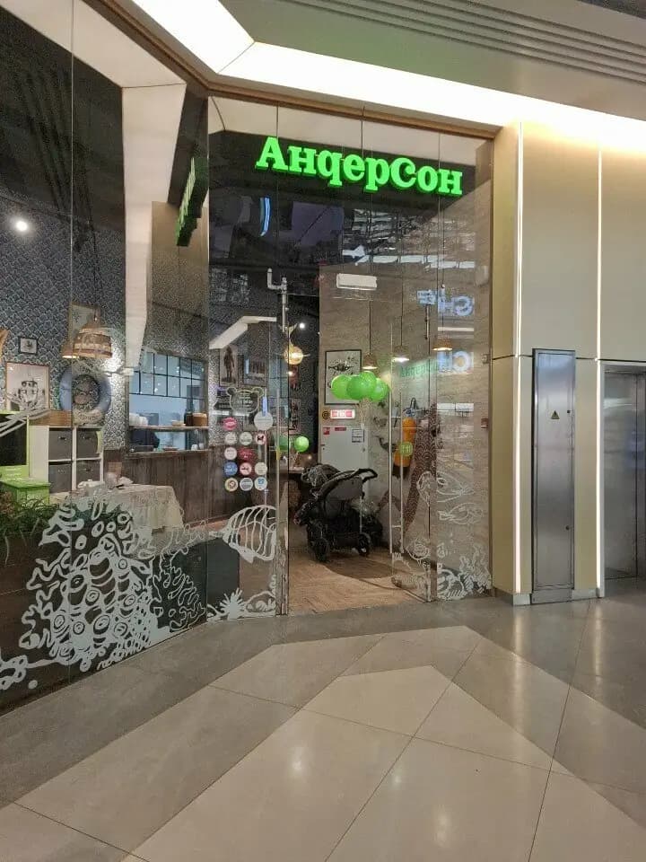АндерСон