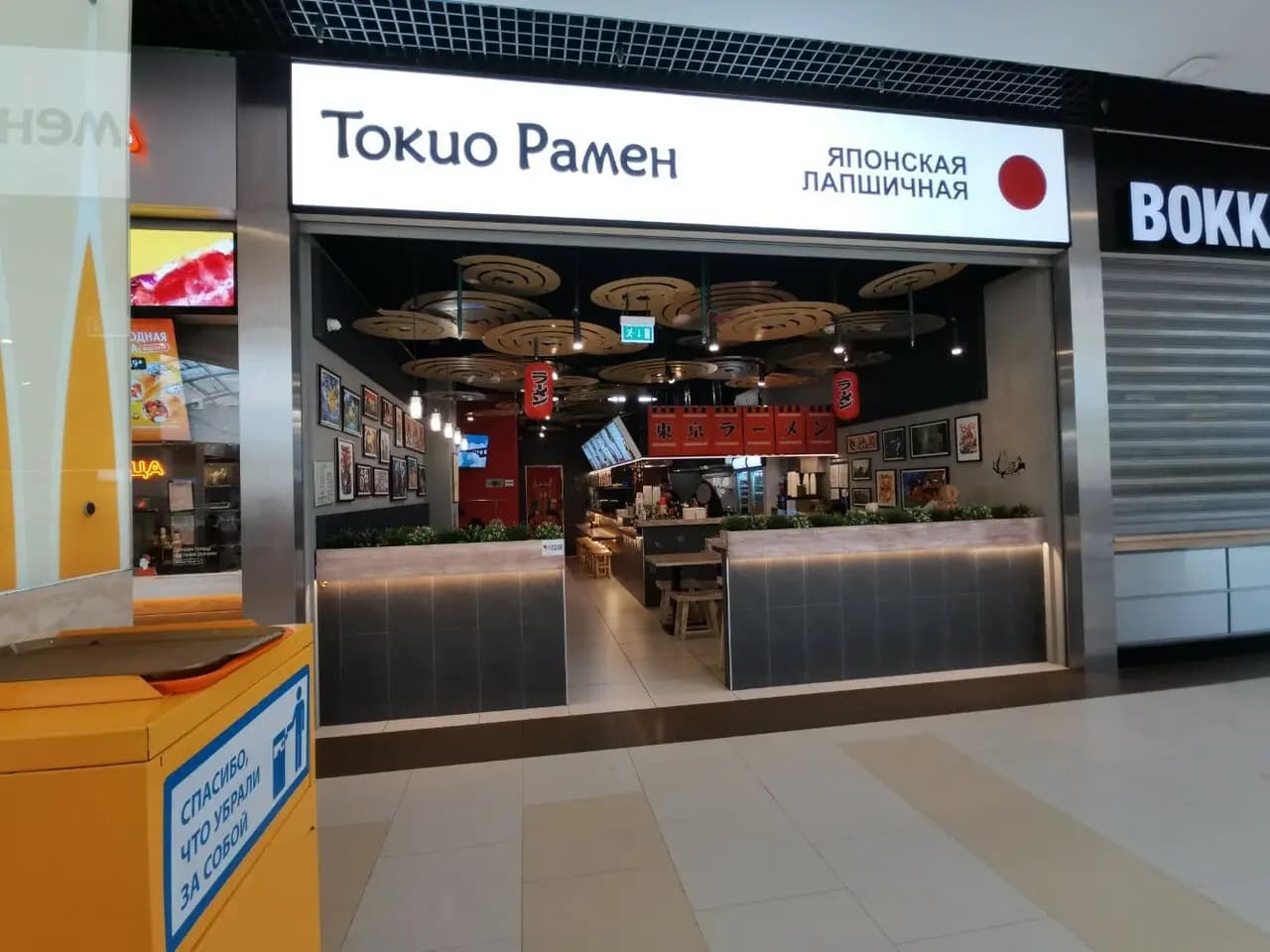 Токио Рамен