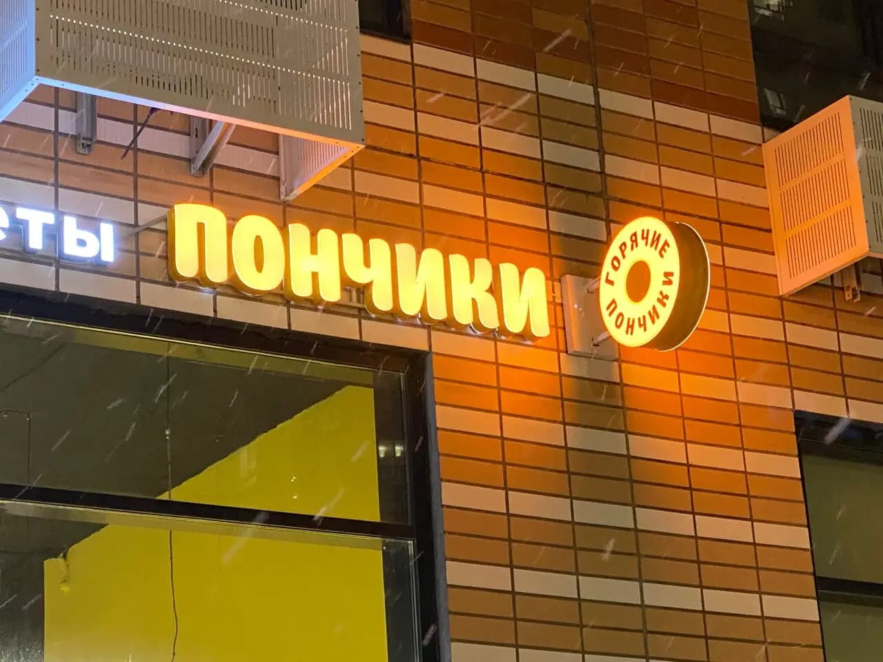 Горячие Пончики