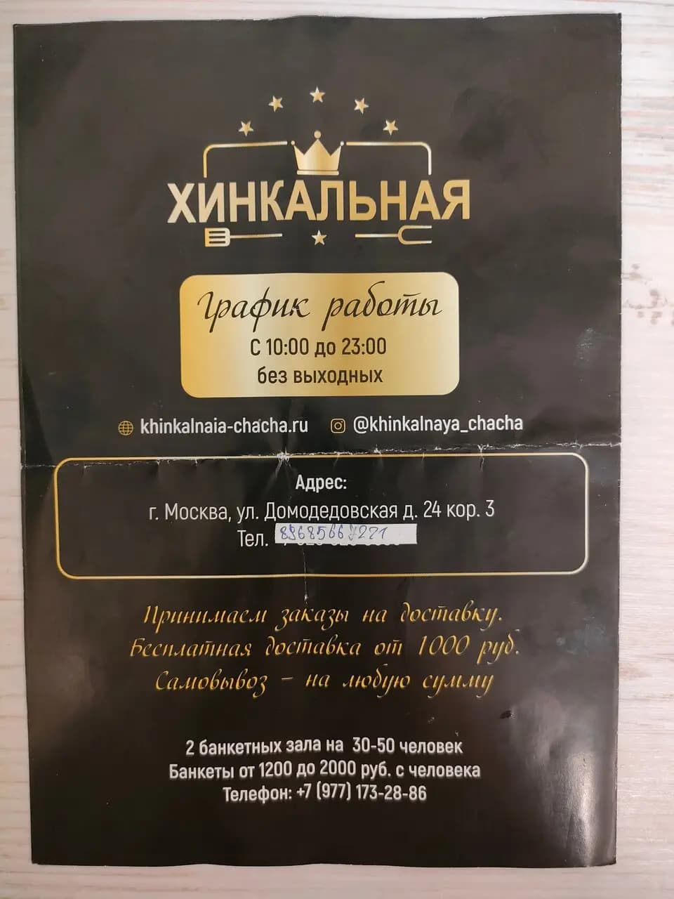 Хинкальная Чача