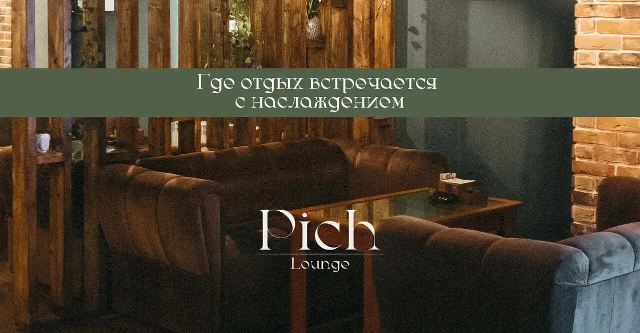 Pich Lounge