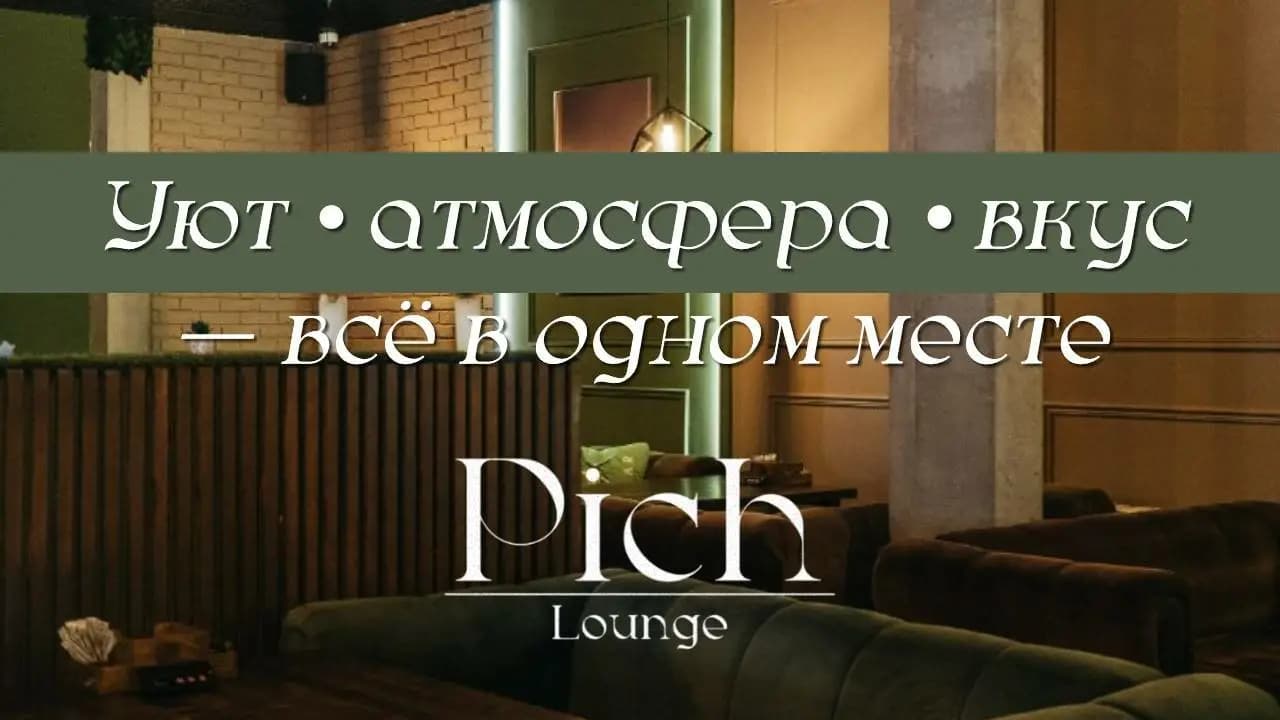 Pich Lounge