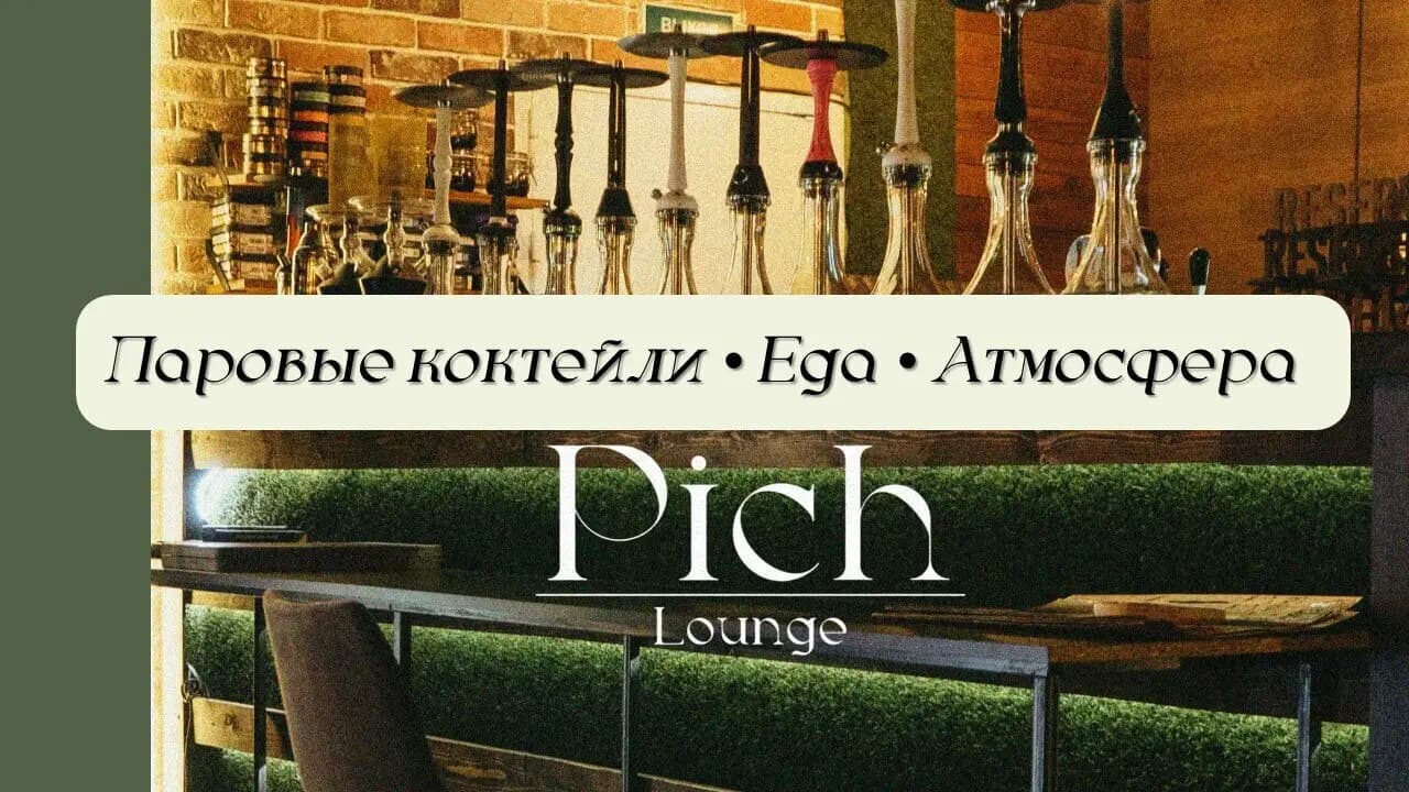 Pich Lounge