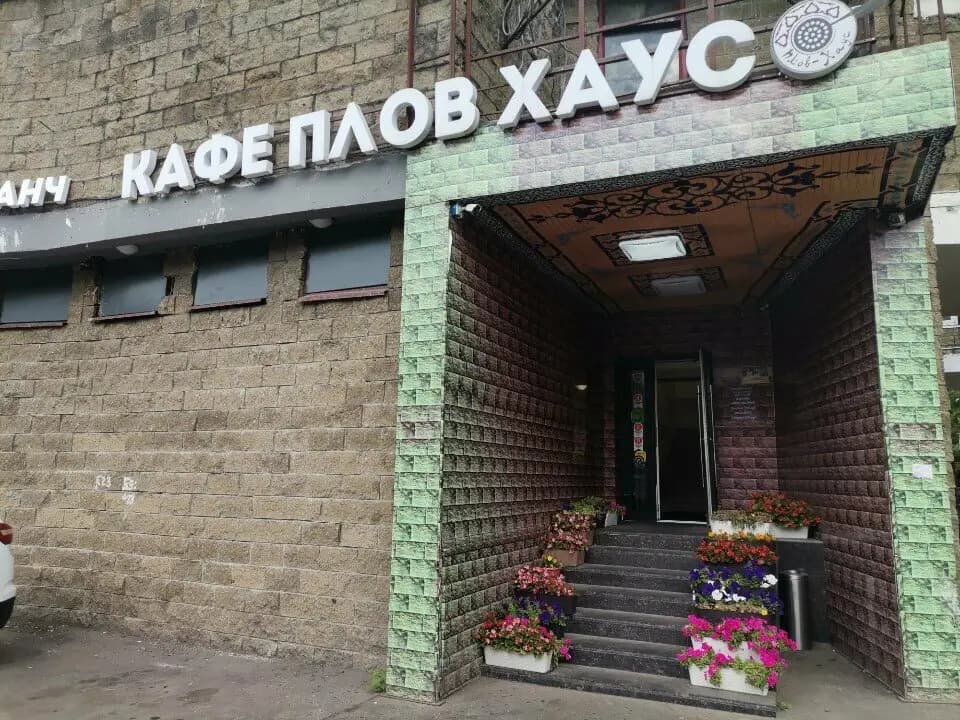 Плов-хаус Халяль