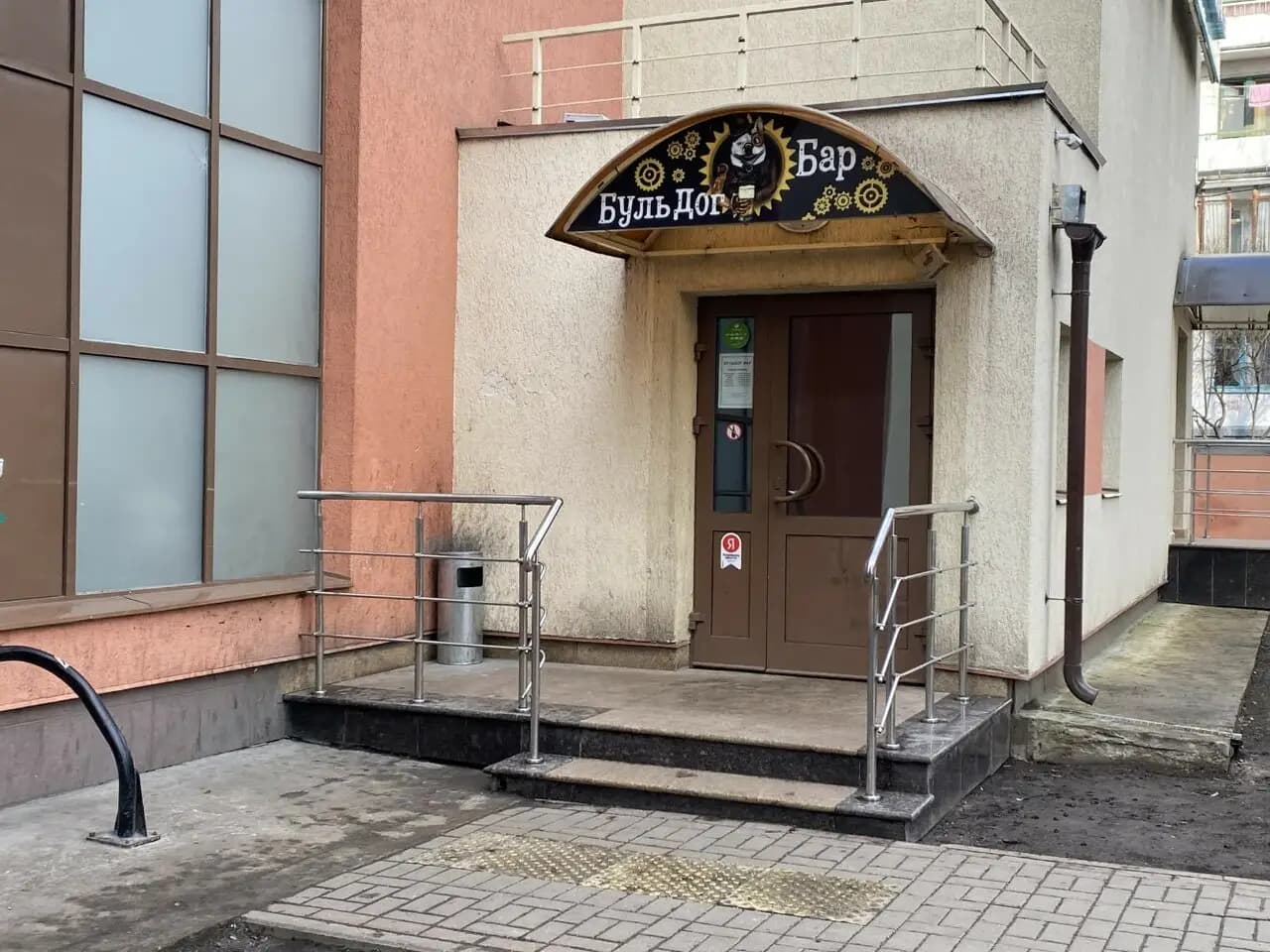 Бульдог бар