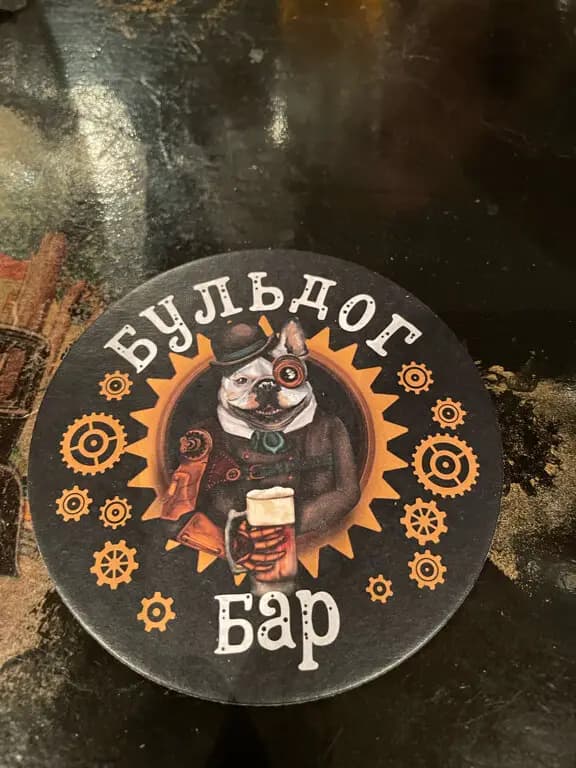 Бульдог бар