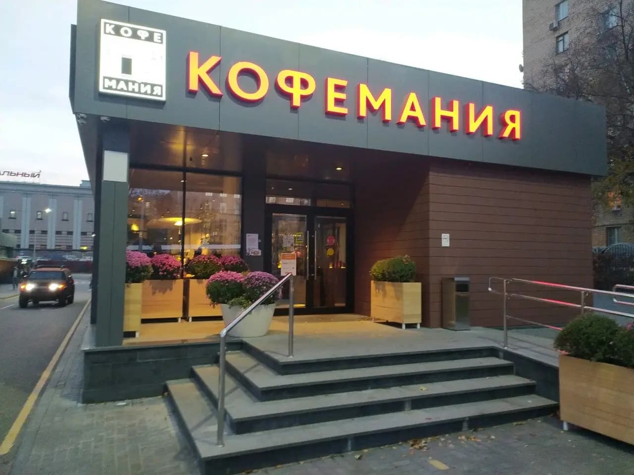 Кофемания
