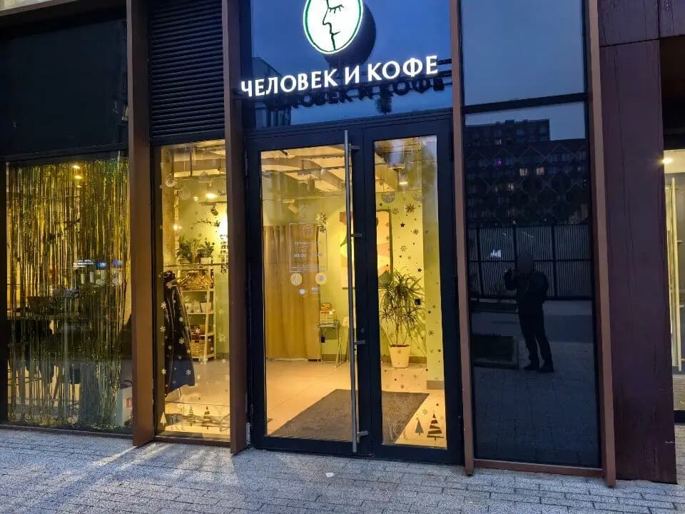 Человек и кофе