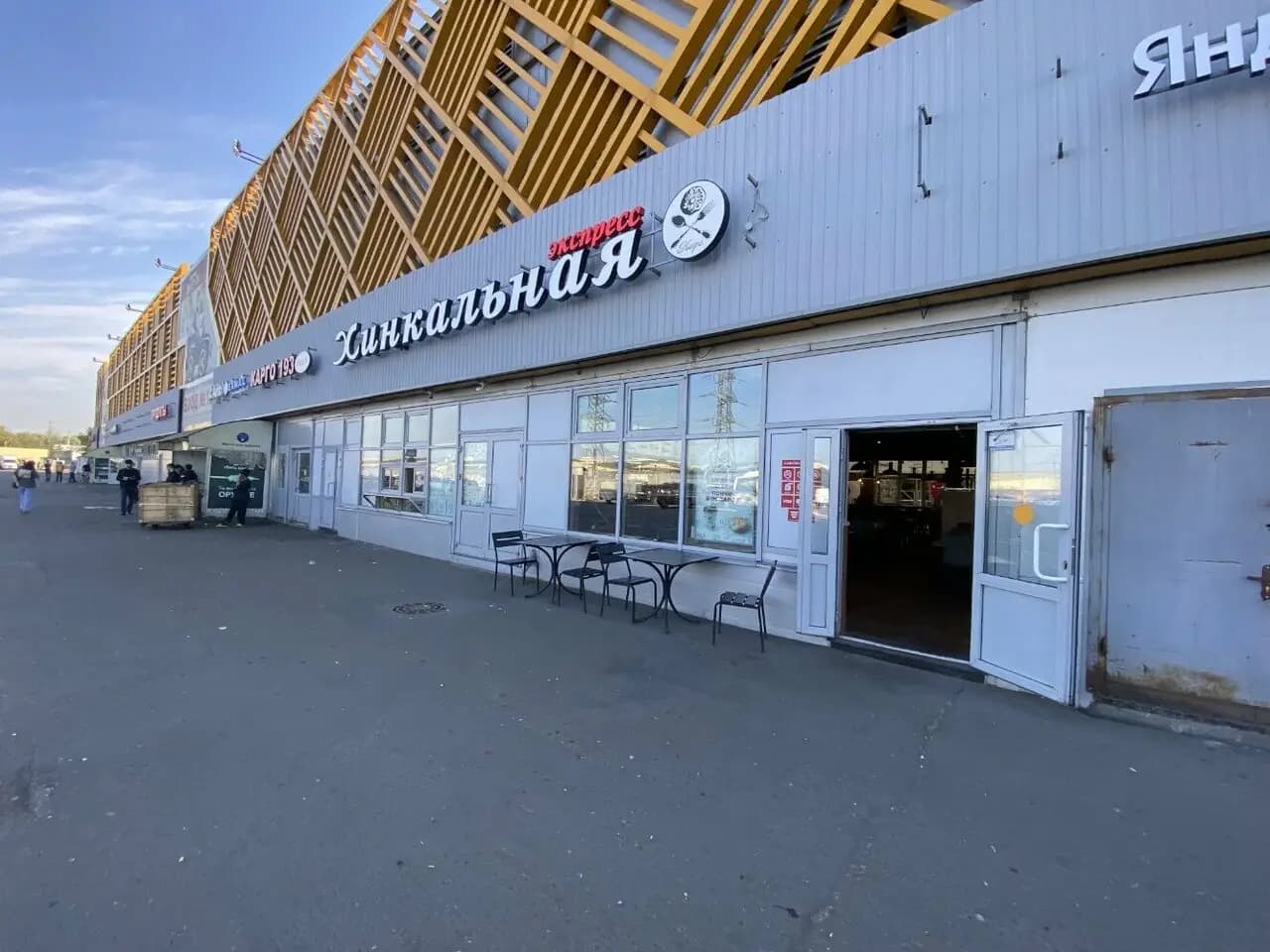 Хинкальная