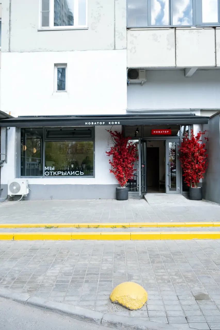 Новатор Кофе