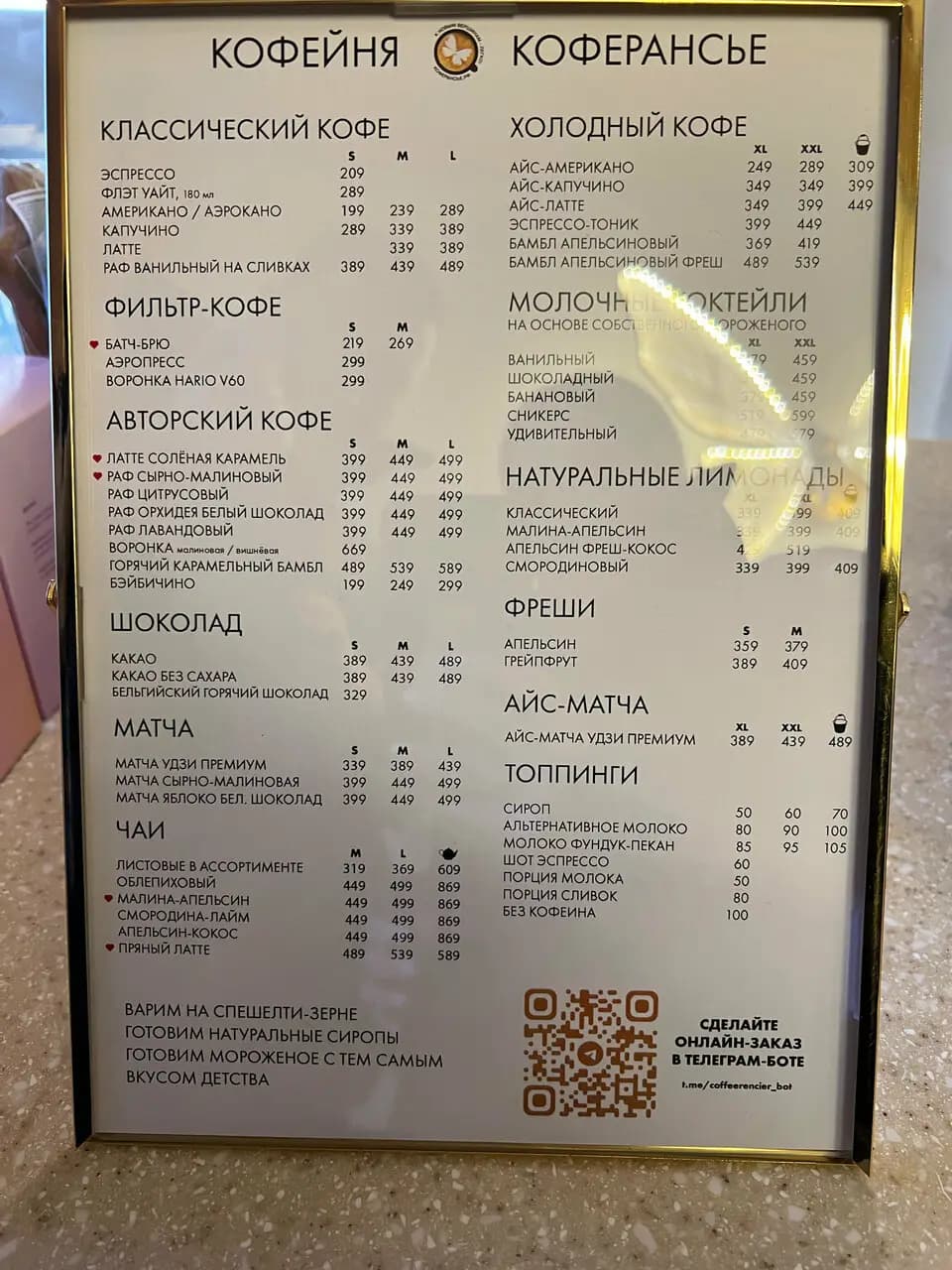 Коферансье