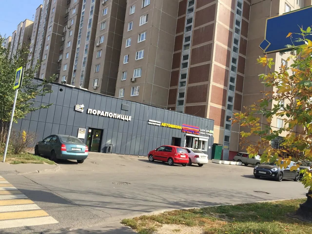 ПораПоПицце