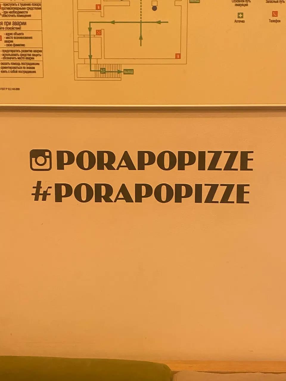 ПораПоПицце