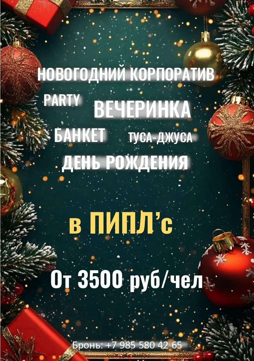 ПИПЛ'с кафе