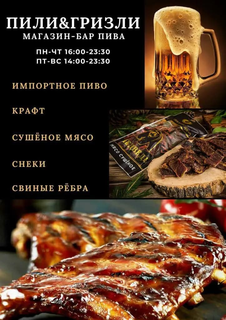 Пили&гризли