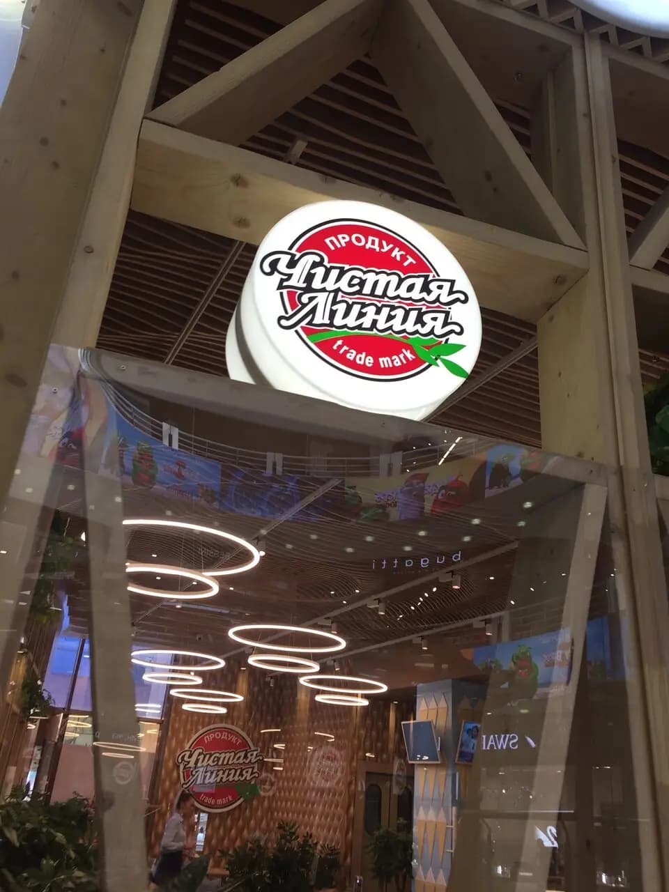 Чистая линия