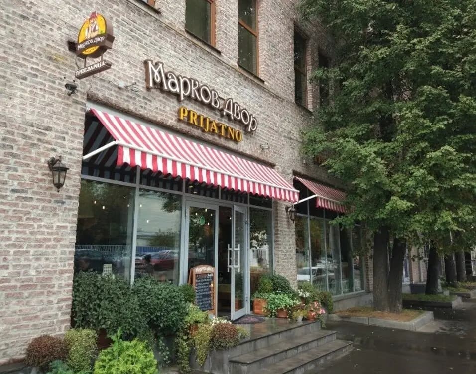 Марков двор