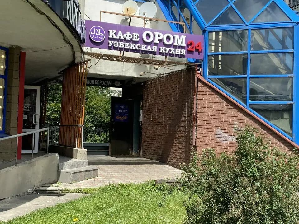 Ором