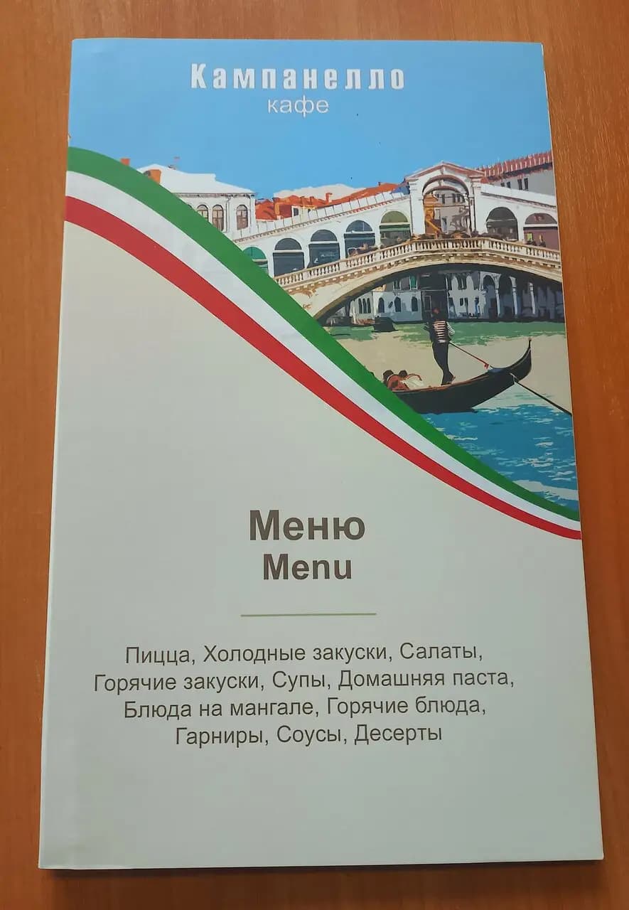 Кампанелло