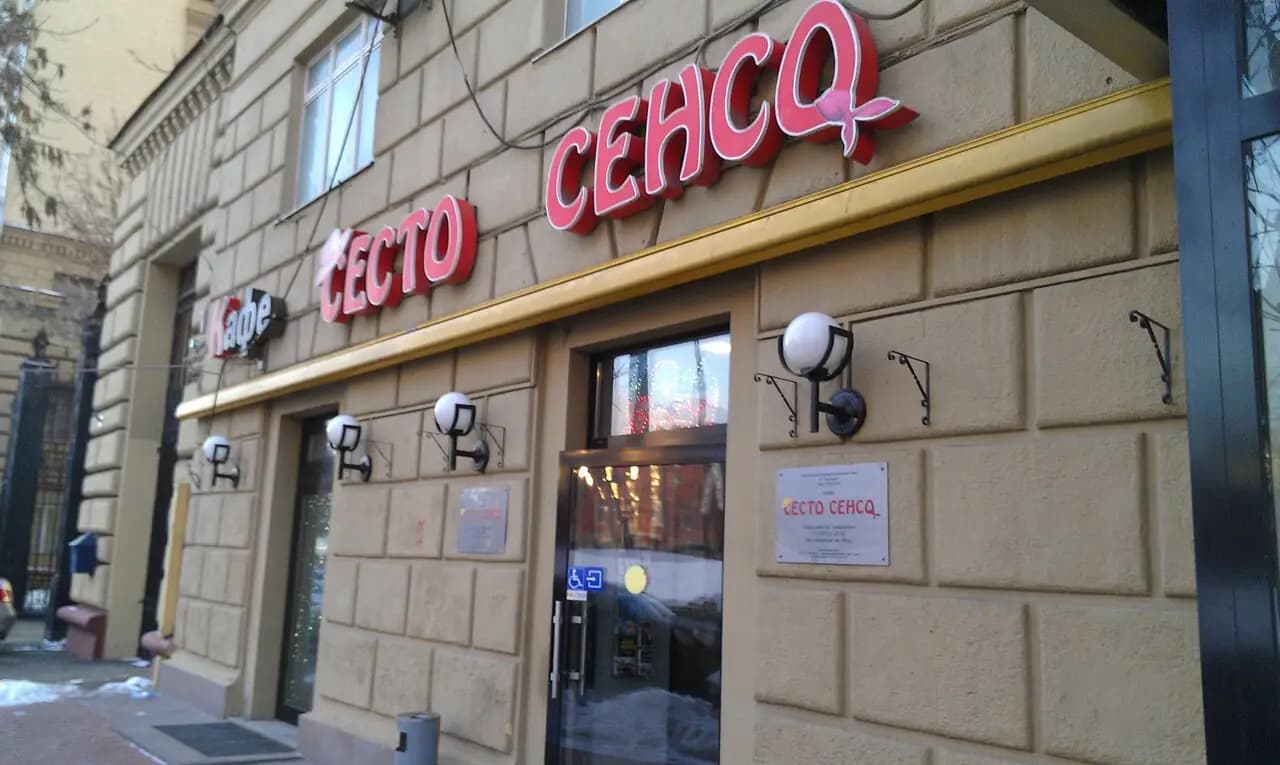 Сесто Сенсо